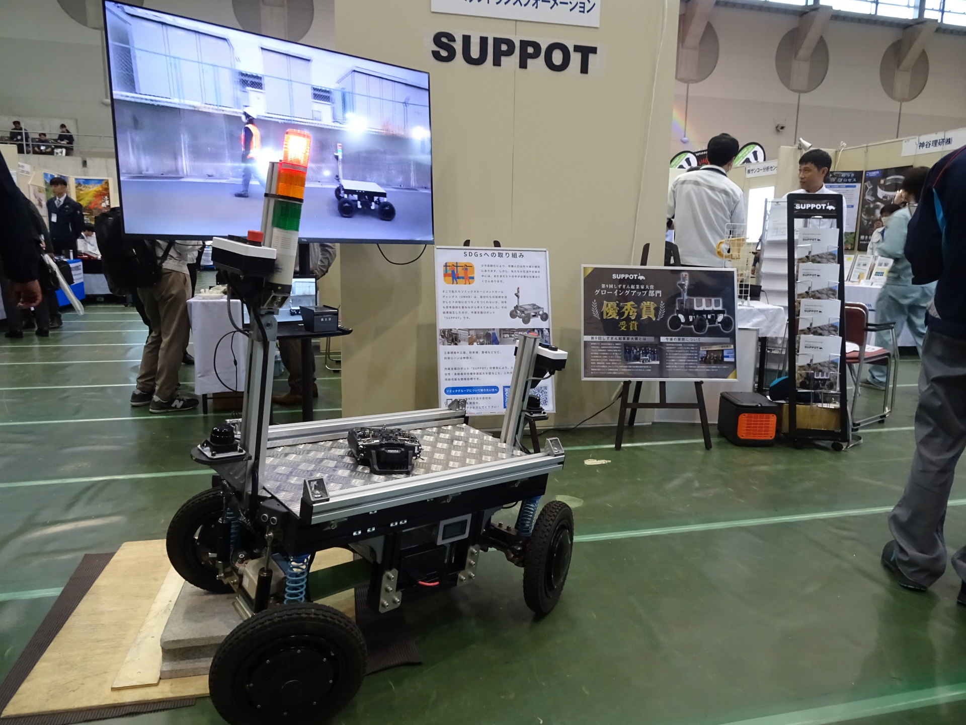 産業振興フェアinいわたに出展した作業支援ロボット「SUPPOT」