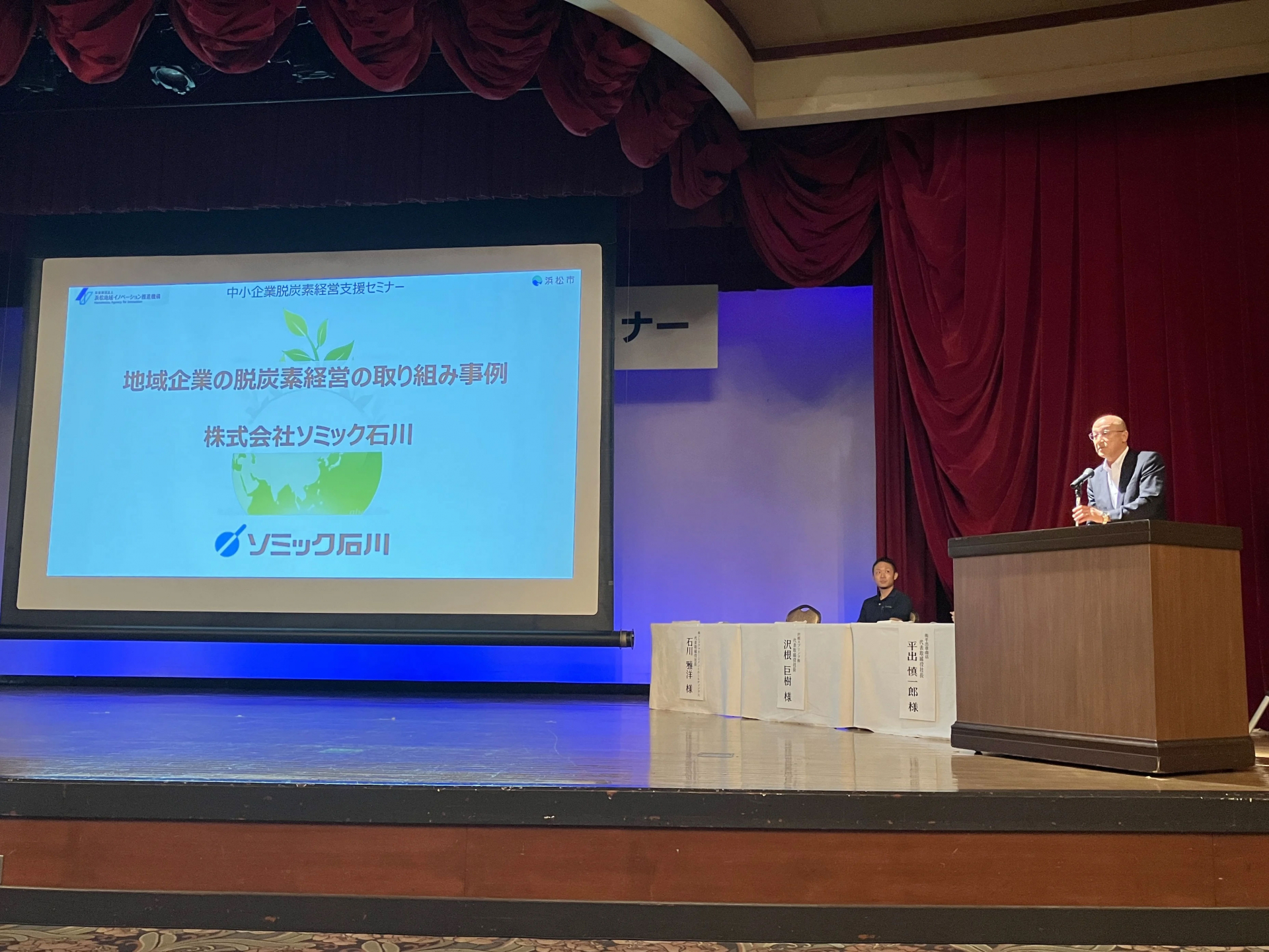 中小企業のための脱炭素経営セミナーの様子