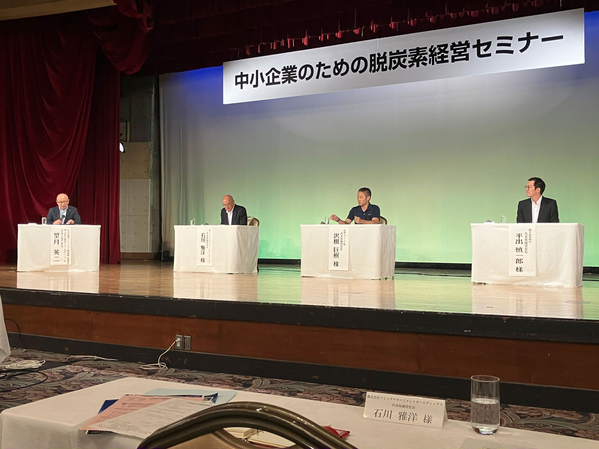 中小企業のための脱炭素経営セミナーの様子