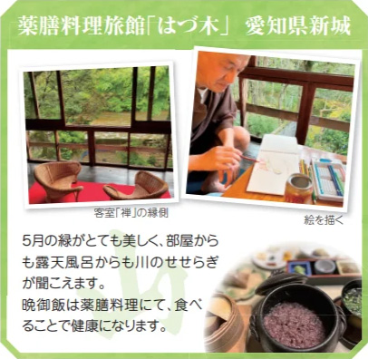 愛知県新城の薬膳料理旅館「はづ木」の写真