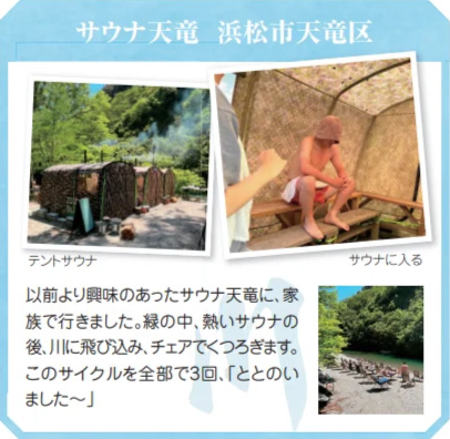 浜松市天竜区のサウナ天竜の写真