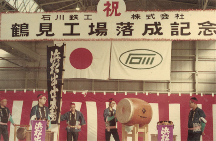 1970年 鶴見工場落成式の様子