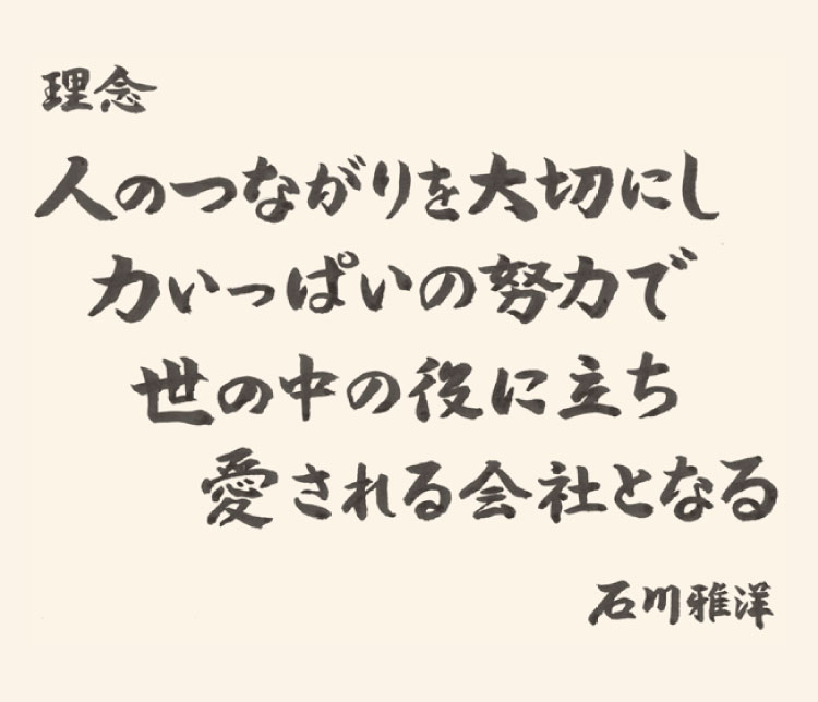 理念イメージ