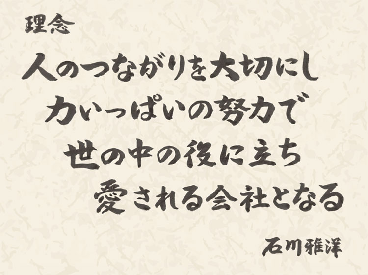 理念イメージ