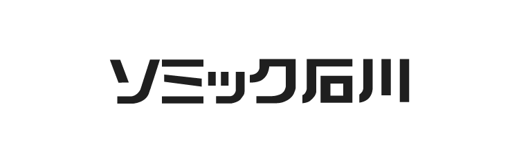 ソミック石川