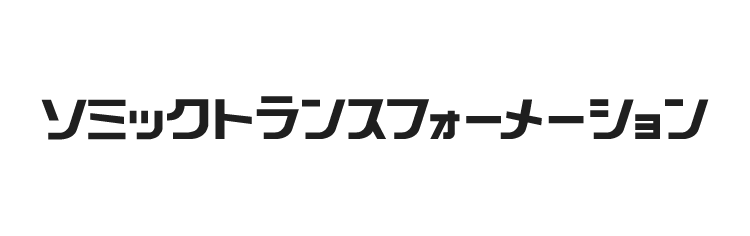 ソミックトランスフォーメーション