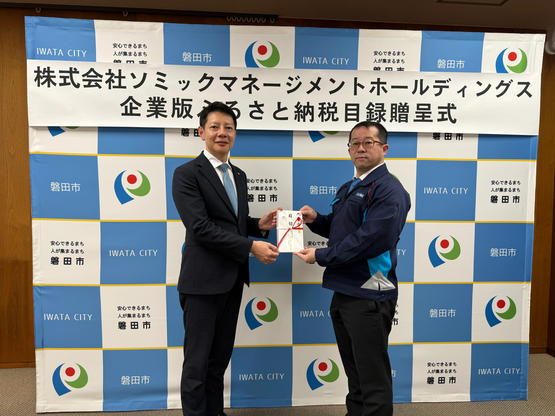 磐田市への寄附金贈呈式の様子