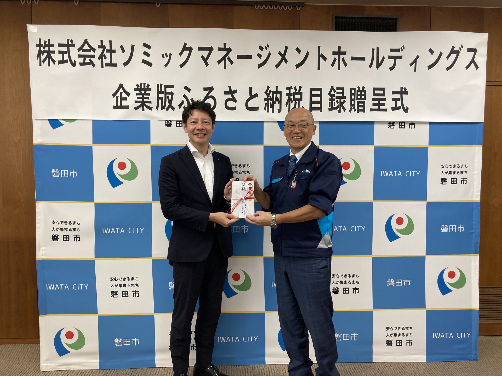 磐田市への寄附金贈呈式の様子