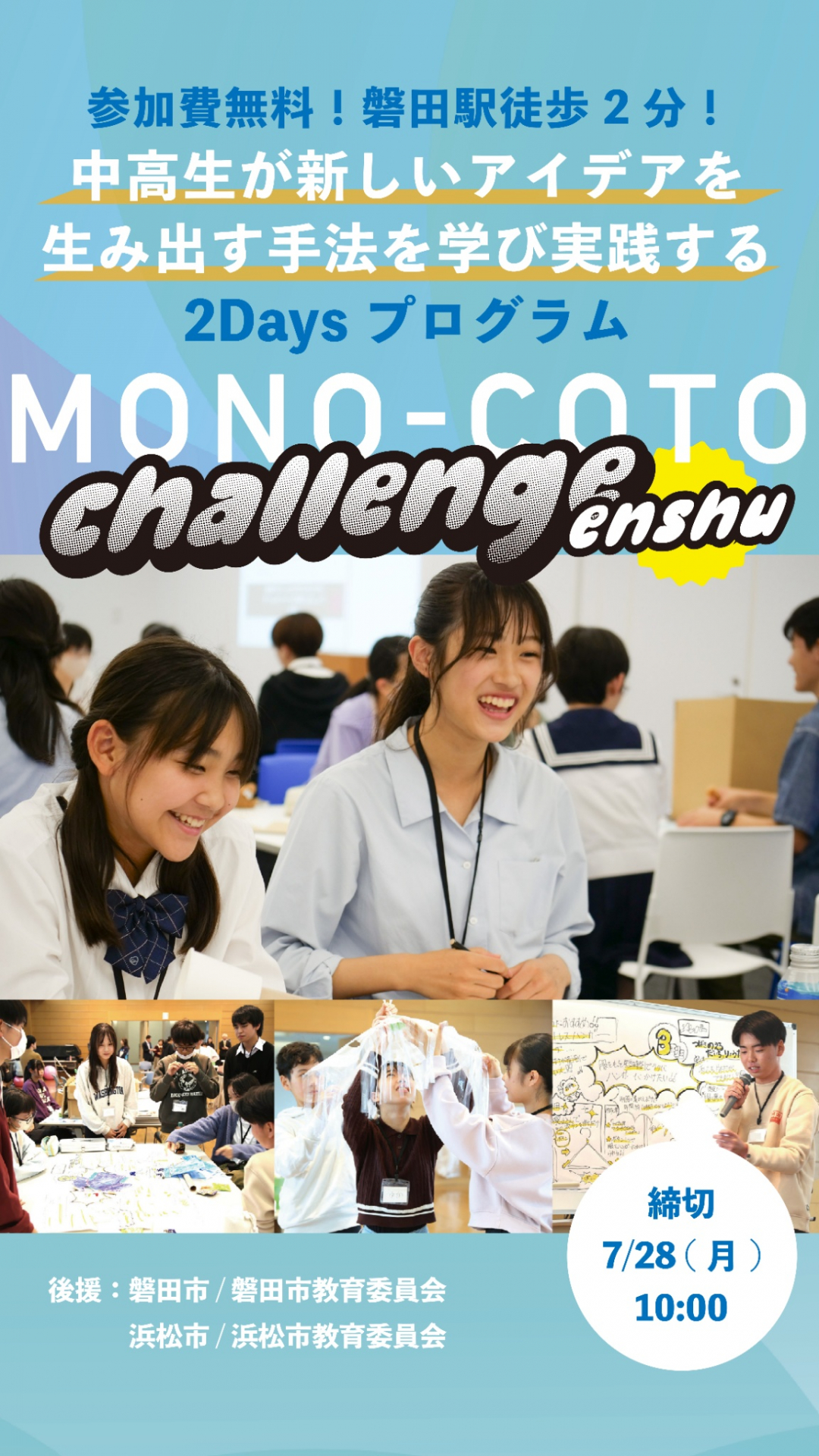 MONO-COTO CHALLENGE ENSHUイメージ
