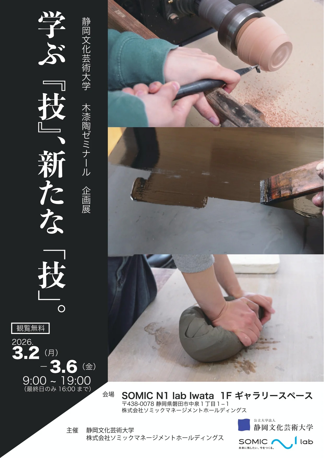 静岡文化芸術大学 木漆陶ゼミナール企画展リーフレット