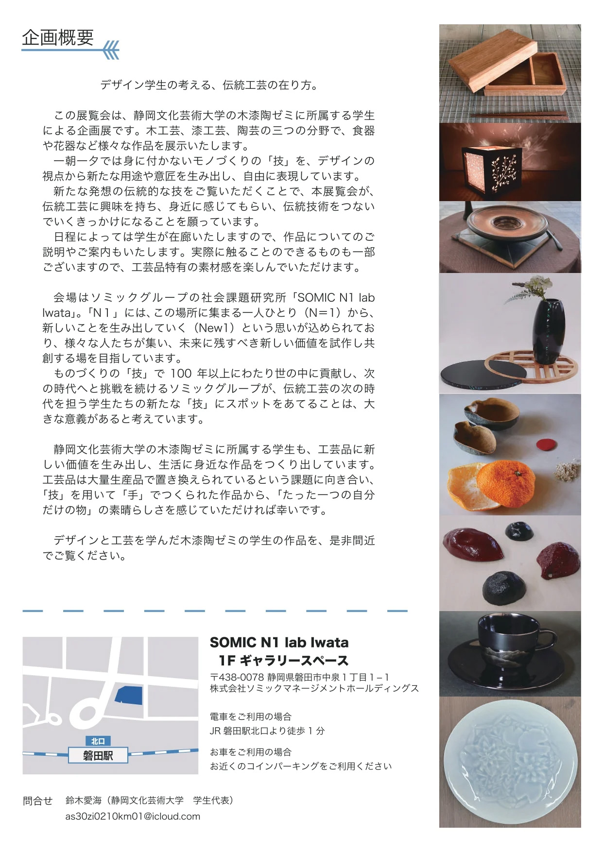 静岡文化芸術大学 木漆陶ゼミナール企画展リーフレット
