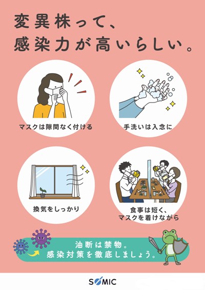 新型コロナウイルス感染防止対策を紹介　「オリジナルポスターで啓蒙 その４」編