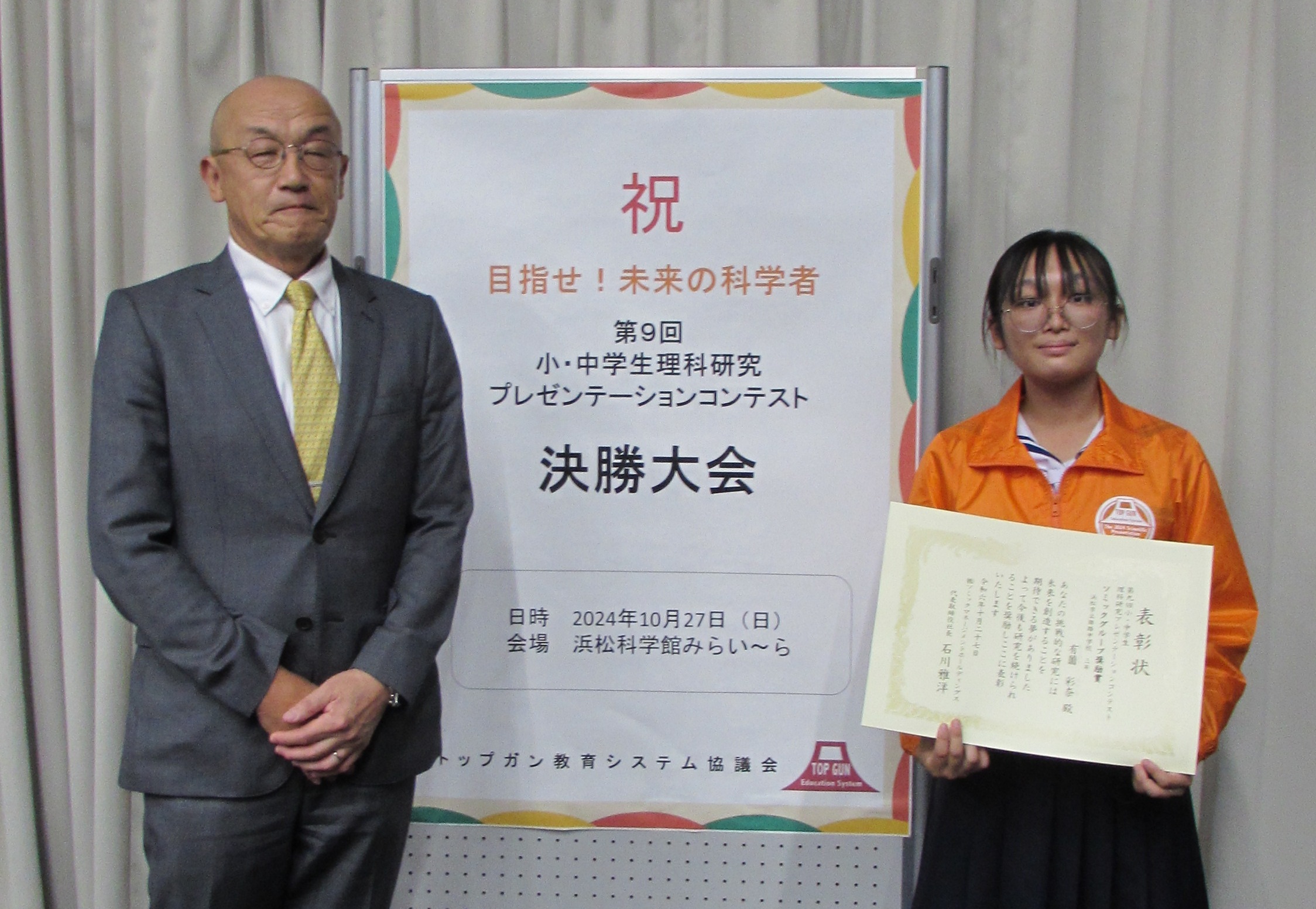 めざせ未来の科学者！小・中学生理科研究プレコンに協賛しました