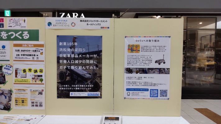 SDGsのPRイベント（イオンモール浜松志都呂）に出展中です