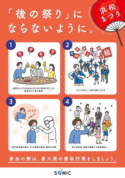 新型コロナウイルス感染防止対策を紹介　「感染予防の理解浸透活動第4弾」編