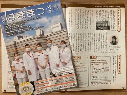 やさしい日本語研修が広報はままつで紹介されました