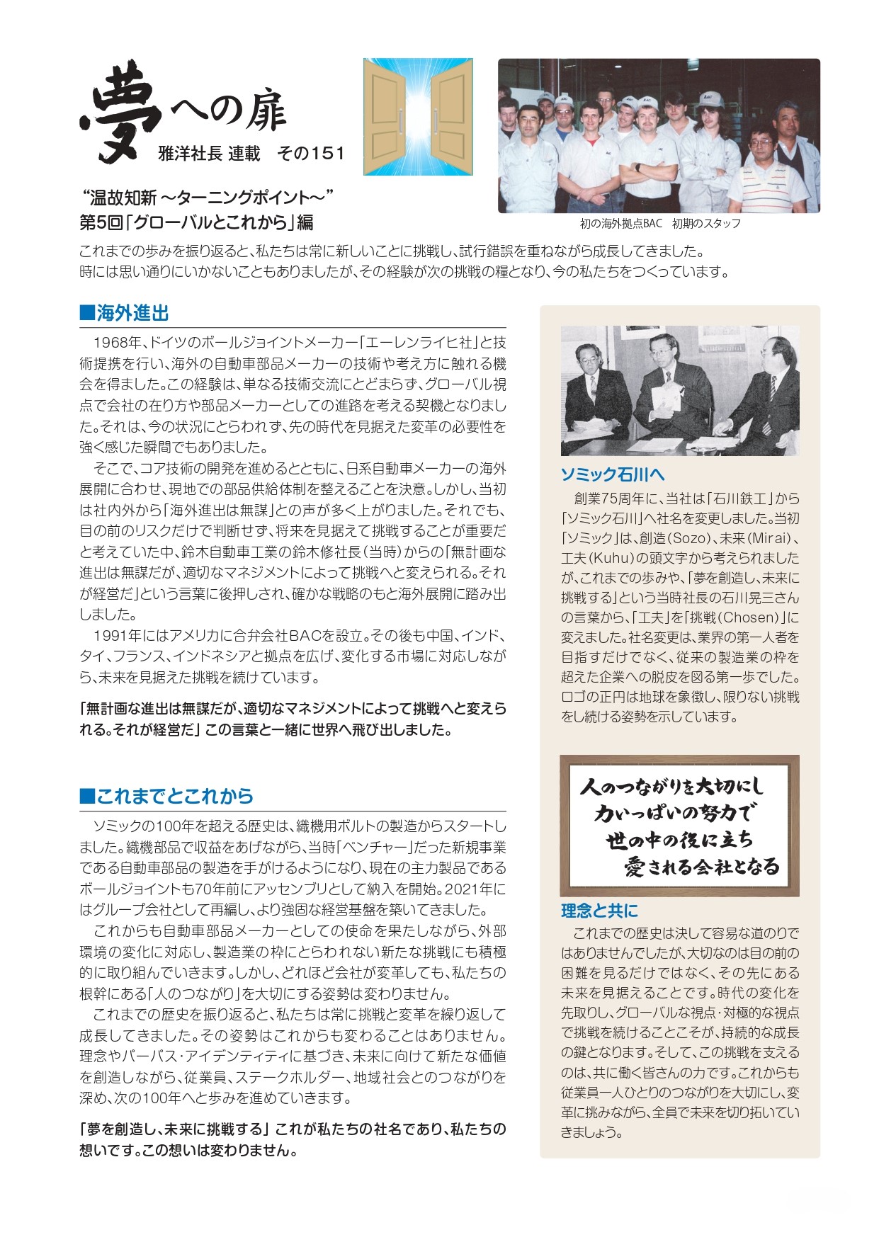 海外進出、これまでとこれから
