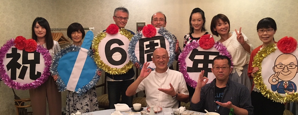 その72 社長になって6年が過ぎました!編